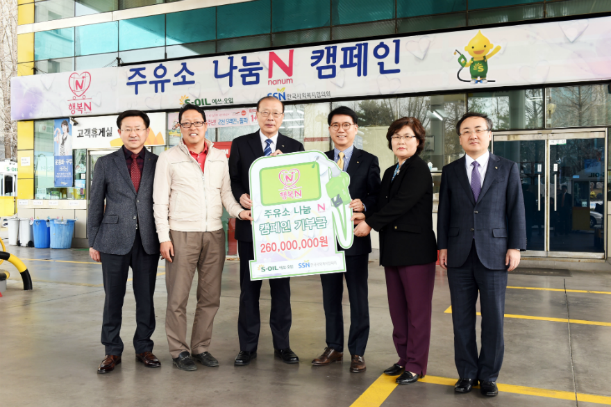 전달식에 참석한 류열 S-OIL 사장(왼쪽 네번째)이 차흥봉 한국사회복지협의회장(세번째)를 비롯한 참석자들과 함께 기념촬영을 하고 있다.