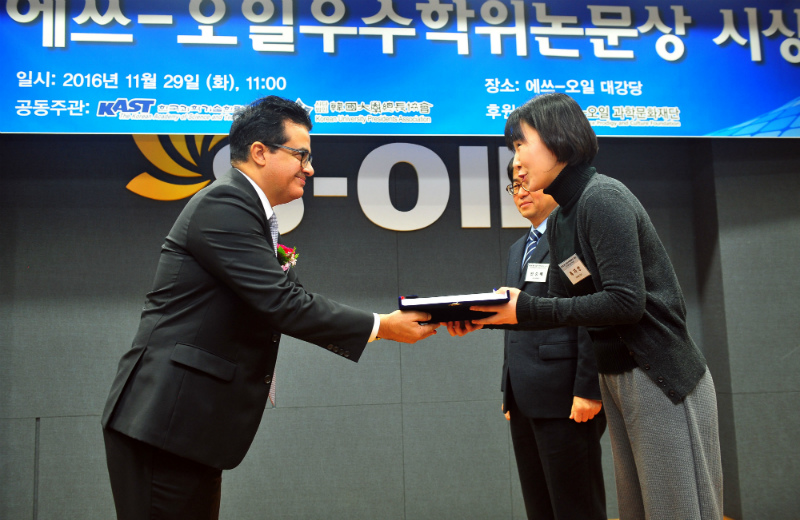 S-OIL 오스만 알 감디 CEO(왼쪽)가 지구과학 분야 우수상 수상자인 홍자영(극지연구소) 박사에게 상패와 상금을 전달하고 있다.