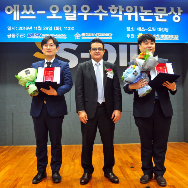 S-OIL 오스만 알 감디 CEO(가운데)가 지구과학 분야 대상 수상자인 김민중(오른쪽) 박사와 지도교수인 박록진 교수(왼쪽)에게 상패와 상금을 전달한 뒤 기념촬영을 하고 있다.