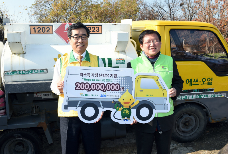 S-OIL 박봉수 사장과 한국사회복지협의회 서상목 회장이 저소득 가정 난방유 지원 전달식을 가진 뒤 기념촬영을 하고 있다.