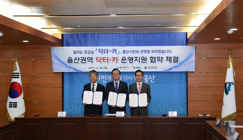 울산대학교병원 정융기 병원장, 울산광역시 송철호 시장, 에쓰오일 박봉수 사장 닥터-카 운영 후원금 전달식을 진행하고 있다.