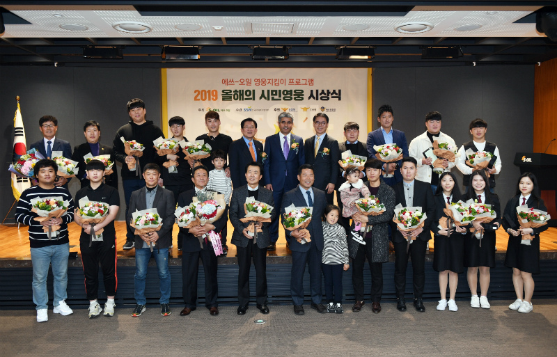 S-OIL 은 25일 서울 마포구 공덕동 본사에서‘2019 올해의 시민영웅 시상식’을 열었다. S-OIL 카타니 CEO(뒷줄 좌측 7번째), 한국사회복지협의회 서상목 회장(뒷줄 좌측 6번째), S-OIL 류열 사장(뒷줄 좌측 8번째)