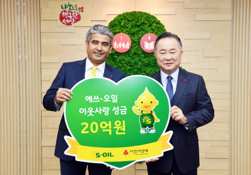 S-OIL 후세인 알 카타니 CEO(왼쪽)가 사회복지공동모금회 예종석 회장(오른쪽)에게 기부금을 전달하고 있다.