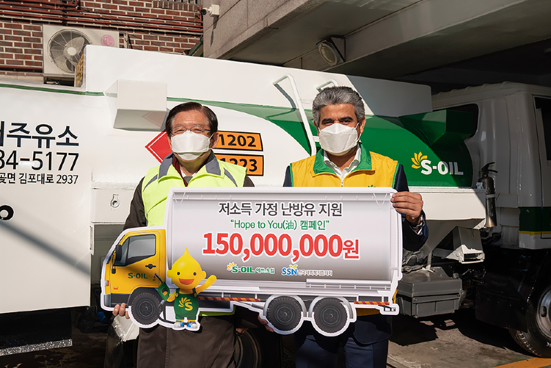 S-OIL 카타니 CEO와 서상목 한국사회복지협의회장이 캠페인 기부금 전달식을 진행하고 있다.