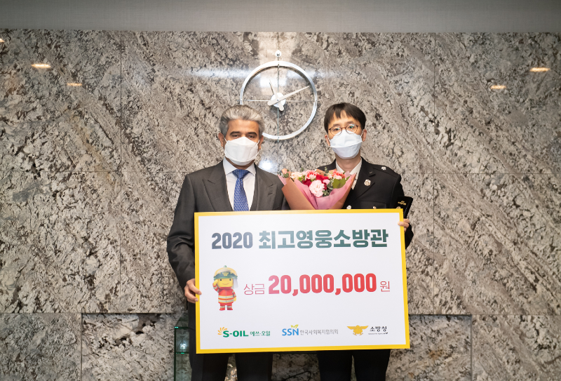에쓰오일 후세인 알 카타니 CEO가 인천 중부소방서 이성하 소방장에게 “올해의 최고 소방영웅” 상패와 상금을 전달하고 기념촬영을 하고 있다.