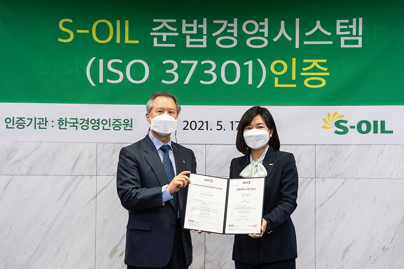 S-OIL 박성우 법무/컴플라이언스 본부장과 한국경영인증원 황은주 원장이 준법경영시스템 국제표준 ISO 37301 인증서 수여식을 가진 뒤 기념촬영을 하고 있다.