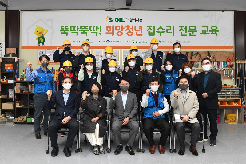집수리 전문교육 후원금 전달식 후 S-OIL 김평길 전무가 관계자들과 기념촬영을 하고 있다.