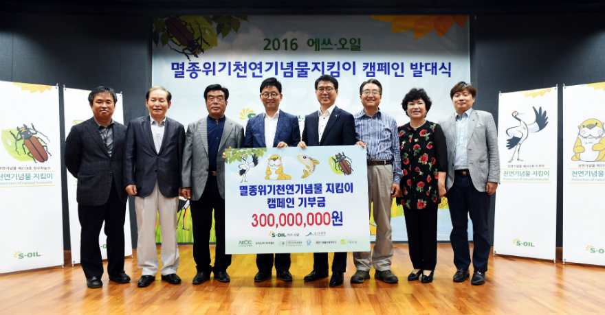 S-OIL makes donation to protect endangered natural treasures