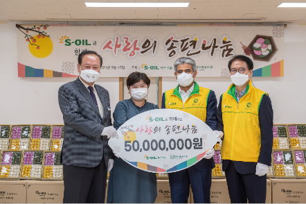 S-OIL holds charity event “Sharing Songpyeon with S-OIL” for 15th consecutive year 