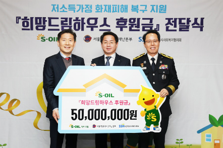 저소득가정 화재 피해 복구비 5천만원 전달