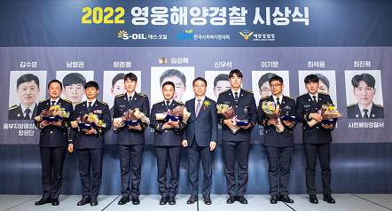 '2022 영웅 해양경찰 시상식’ 개최