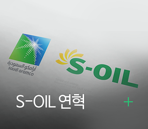 S-OIL 연혁
