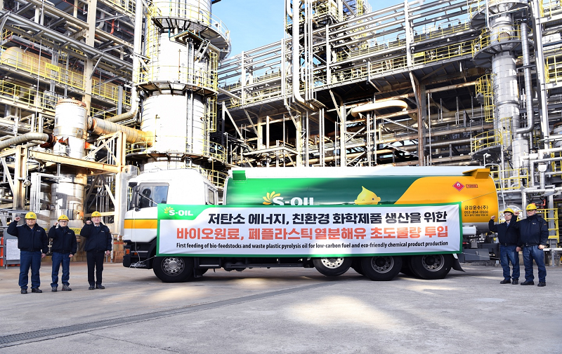 S-OIL 바이오-순환 원료 처리 저탄소 제품 생산.png