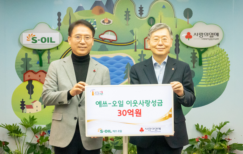 S-OIL 류열 사장과 사회복지공동모금회 조흥식 회장이 전달식 후 기념 촬영을 하고 있다.