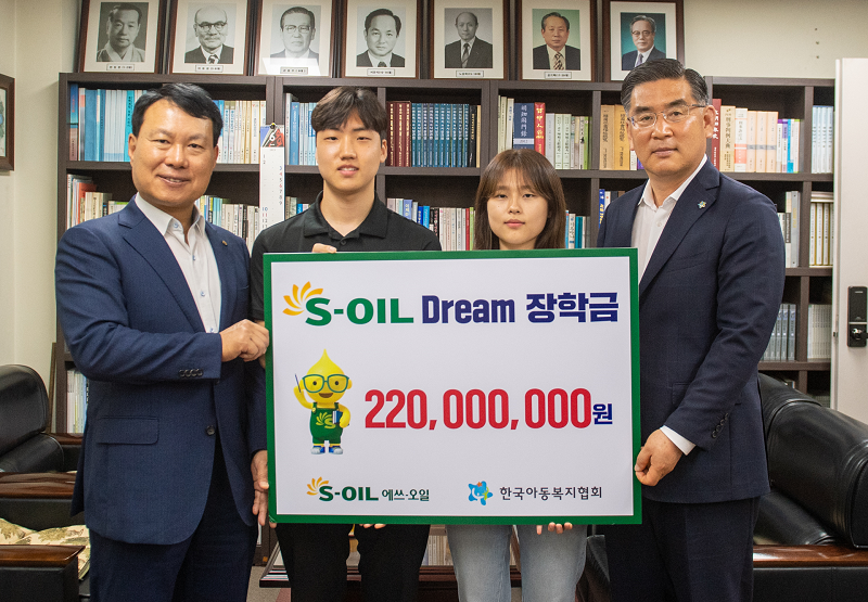 S-OIL 방주완 수석부사장, 한국아동복지협회 신정찬 회장이 ‘2023 S-OIL 드림(Dream) 장학금’ 전달식 후 관계자들과 기념촬영을 하고 있다.
