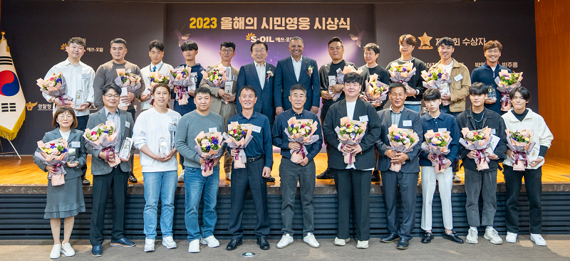 에쓰오일 안와르 알 히즈아지 CEO와 한국사회복지협의회 김성이 회장이 ‘2023 올해의 시민영웅 시상식’ 후 수상자들과 기념촬영을 하고 있다.