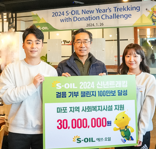 S-OIL 박봉수 운영총괄 사장과 신입사원이 2024 신년 트래킹을 통해 마포 지역 사회복지시설에 3천만원을 지원하는 기념사진을 찍고 있다.