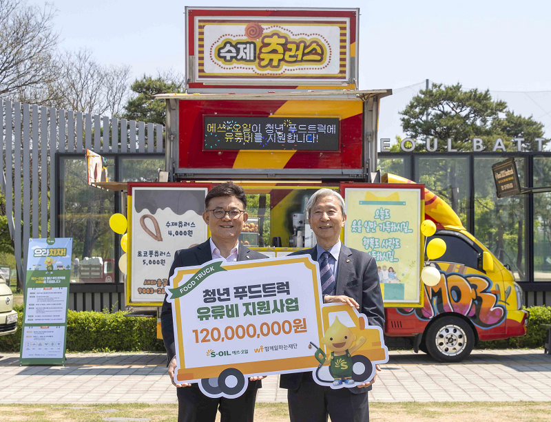 S-OIL 안종범 마케팅총괄 사장이 ‘함께 일하는 재단’ 최종태 이사장과 기념촬영을 하고 있다.