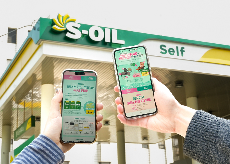 스마트폰 MY S-OIL 앱의 경품 프로모션 안내 화면을 보여주고 있다.