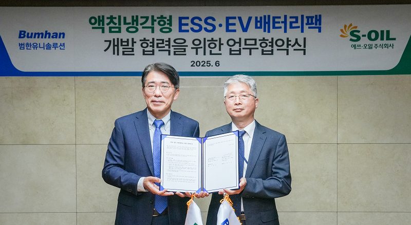액침냉각 기술 기반 ESS, EV 배터리팩 개발 협력을 위한 업무협약식에서 S-OIL 신종철 윤활영업부문장과 범한유니솔루션 박기욱 대표이사 사장이 기념촬영을 하고 있다.