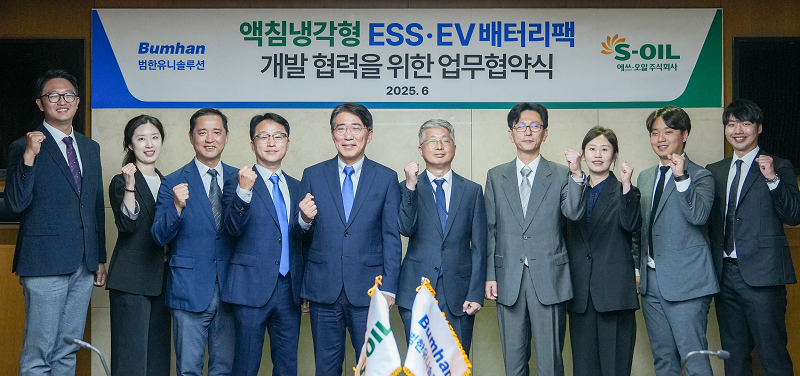 액침냉각 기술 기반의 ESS, EV 배터리팩 개발 협력을 위한 업무협약식에서 S-OIL과 범한유니솔루션 임직원들이 함께 기념촬영을 하고 있다.