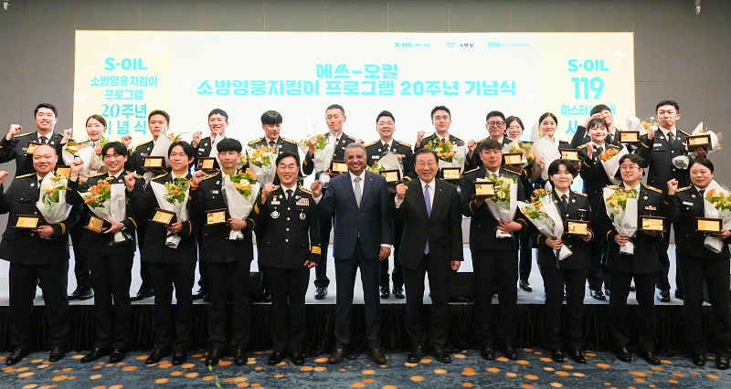 S-OIL 안와르 알 히즈아지 CEO가 허석곤 소방청장, 한국사회복지협의회 김성이 회장 및 S-OIL 119 마스터 세이버 수상자들과 기념촬영을 하고 있다.