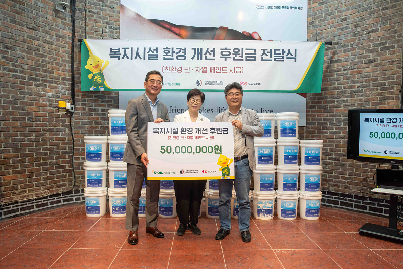 S-OIL 정영광 부문장이 사랑의전화 마포종합사회복지관 김예숙 관장, EUCNC 최장식 대표와 기념촬영을 하고 있다.