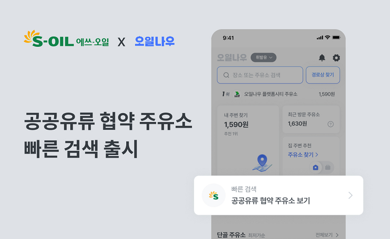 ‘공공기관 유류공급 협약주유소’ 위치 기반 지도 서비스 앱 이미지