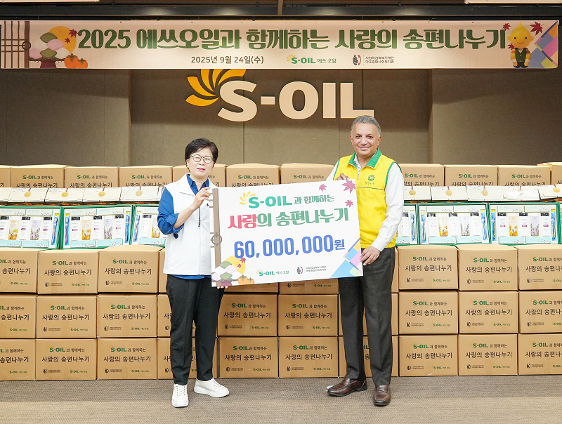 S-OIL 안와르 알 히즈아지 CEO가 사랑의전화 마포종합사회복지관 김예숙 관장과 함께 기념촬영을 하고 있다.
