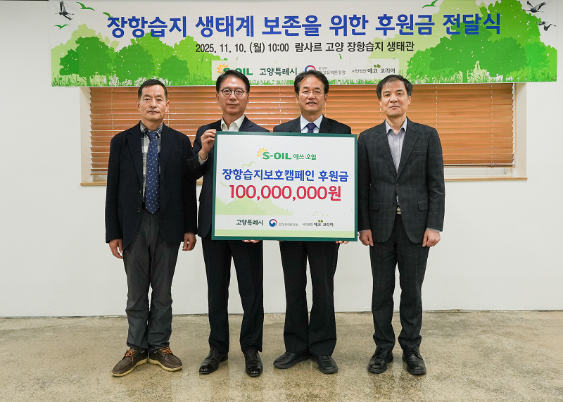 S-OIL 류열 사장이 후원금을 전달하고 에코코리아 유영한 이사장, 이동환 고양시장, 홍동곤 한강유역환경청장과 함께 기념촬영을 하고 있다.