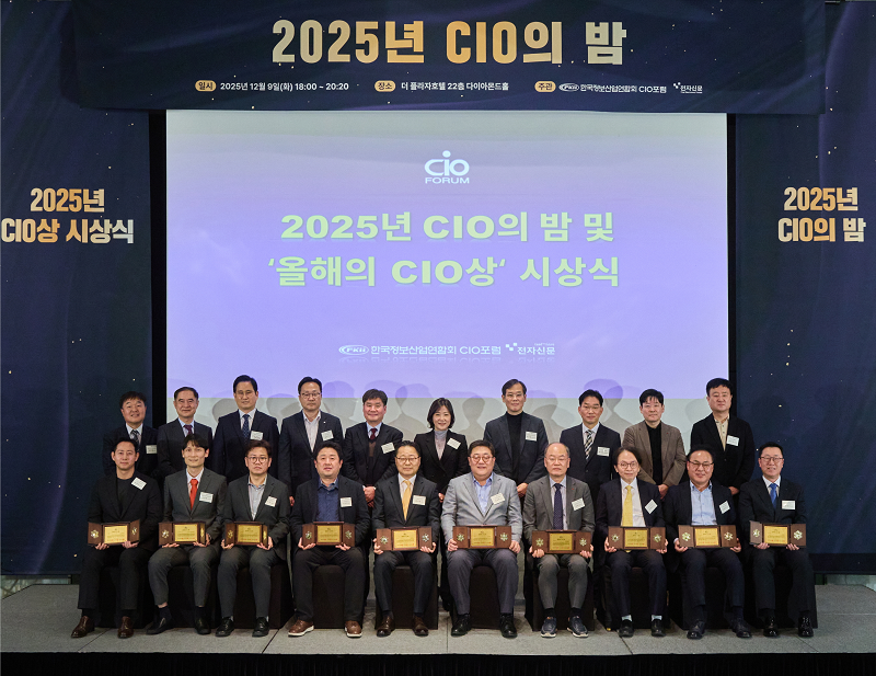 2025년 올해의 CIO상 제조산업부문을 수상한 S-OIL 임종인 IT부문장이 수상식 후 수상자들과 단체 기념촬영을 하고있다.