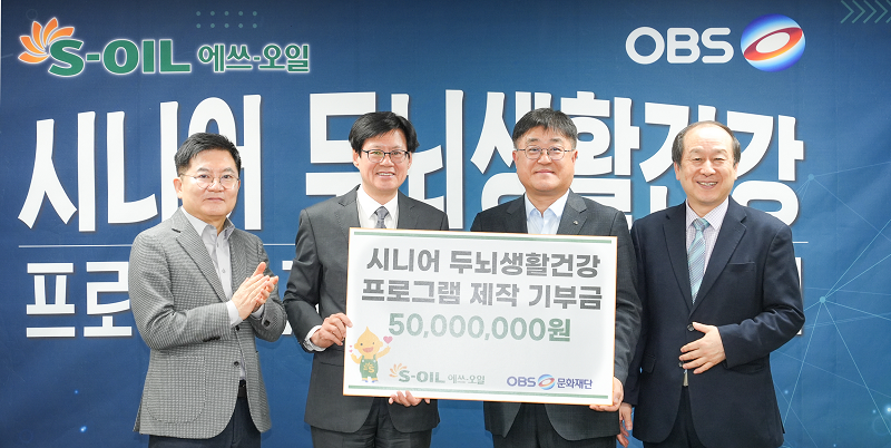 S-OIL 이춘배 부문장이 두뇌건강 프로그램 제작 기부금 전달식에서 관계자들과 기념촬영을 하고 있다.