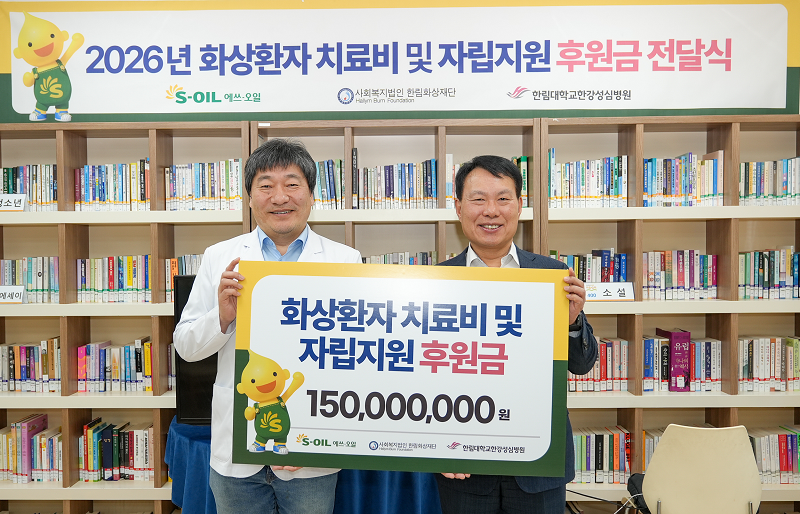 S-OIL 화상환자 치료비 및 자립지원 후원금 전달식에서 S-OIL 방주완 CFO가 한림화상재단 허준 이사장과 기념사진을 촬영하고 있다.