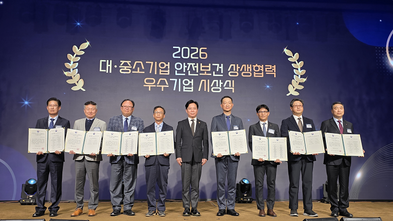 고용노동부 주관 ‘2025년 대·중소기업 안전보건 상생협력사업’ 평가에서 우수기업으로 선정된 후 기념사진을 찍고 있다.