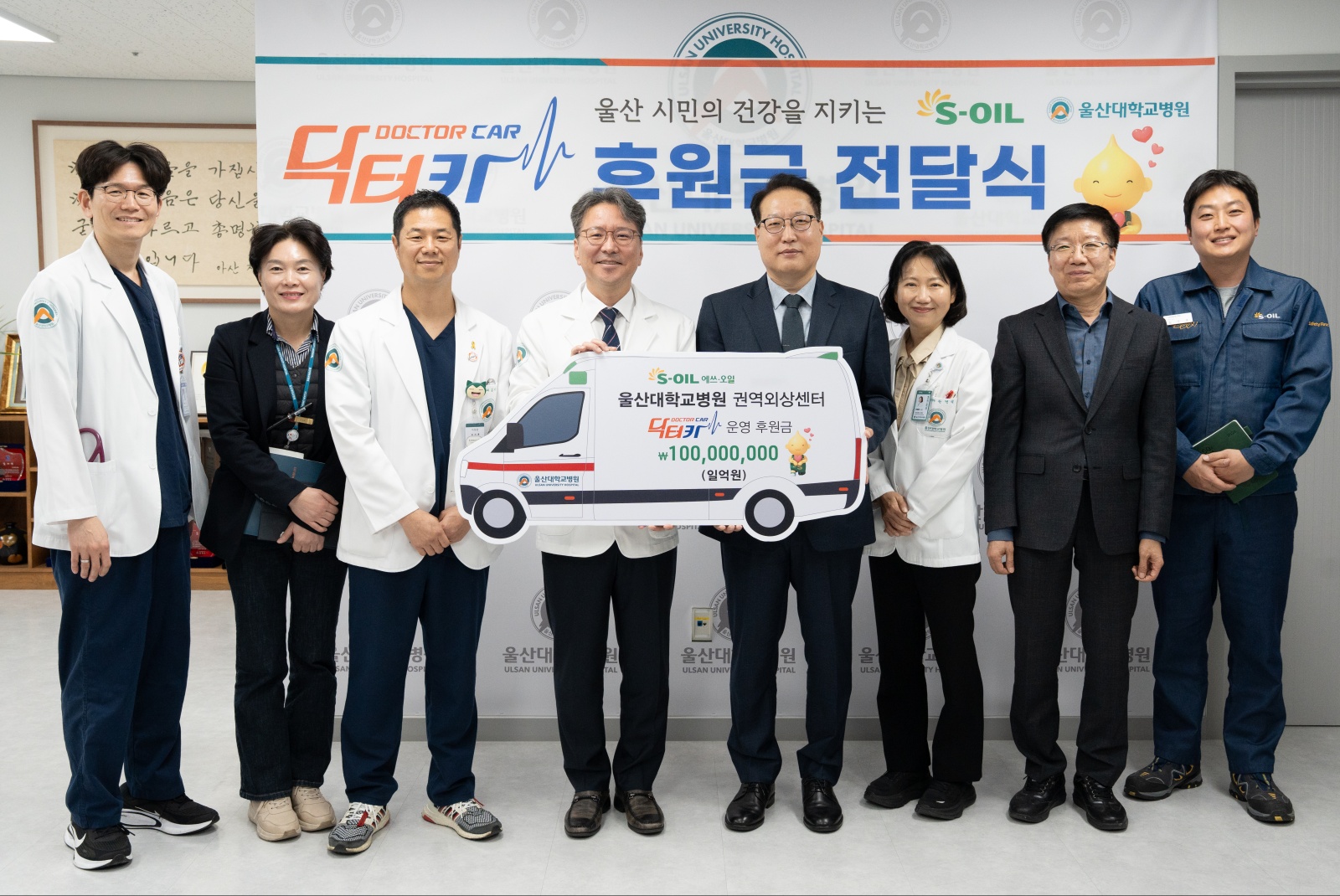 [사진2] S-OIL, 울산대학교 병원 ‘닥터카’ 운영 지원금 1억원 전달.jpg