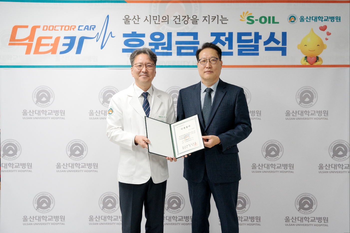 [사진1] S-OIL, 울산대학교 병원 ‘닥터카’ 운영 지원금 1억원 전달.jpg