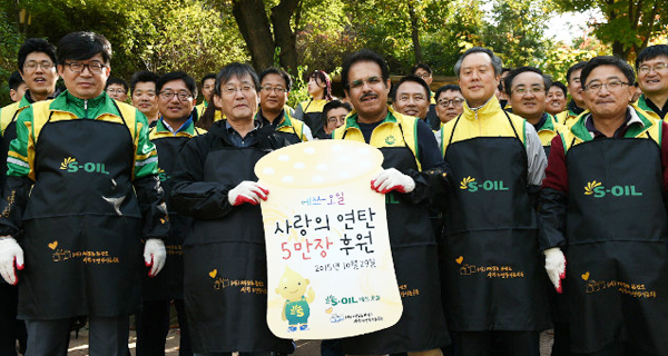 S-OIL delivers briquettes to “Gaemi Maeul” in Hongje-dong