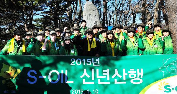 S-OIL vows to turn crisis into opportunity at peak of Mt. Cheonggye