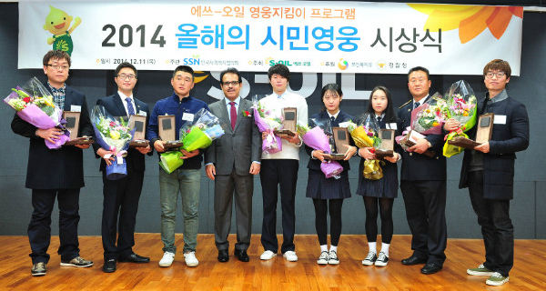 S-OIL awards “2014 Hero Neighbors”