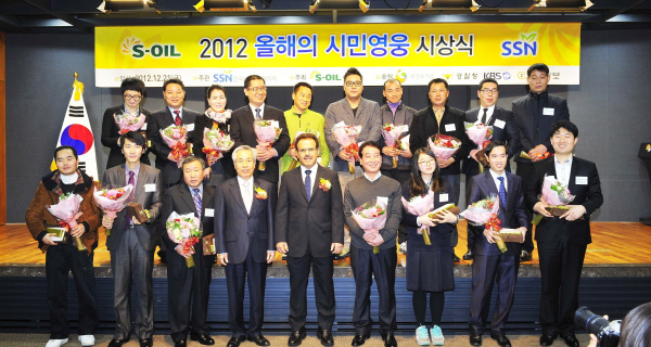 S-OIL awards “2012 Hero Neighbors”