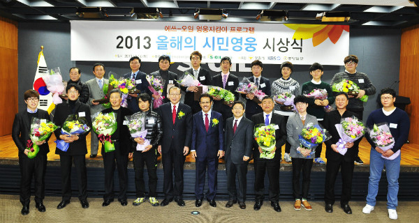 S-OIL awards “2013 Hero Neighbors”