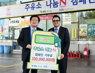 S-OIL, holds ‘Sharing happiness campaign’ with service stations 