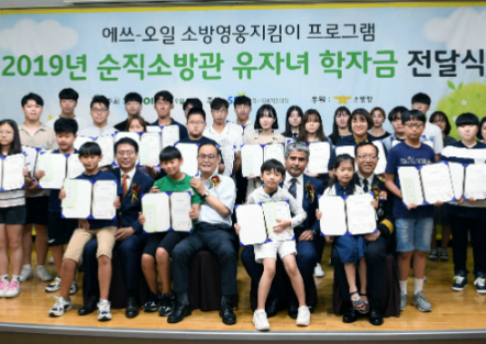 S-OIL scholarship to children of fallen firefighters for 14 years