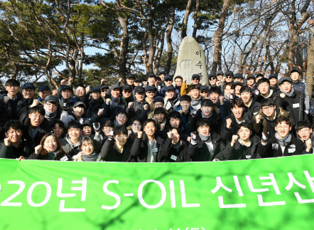 S-OIL had a New Year’s Hiking Event