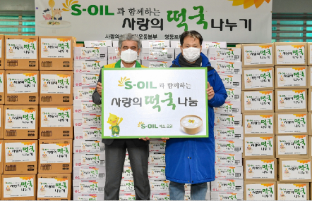 S-OIL delivers food and gift packages to needy neighbors on the occasion of Lunar New Year