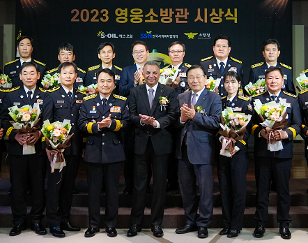 S-OIL holds 2023 Hero Firefighters Award Ceremony