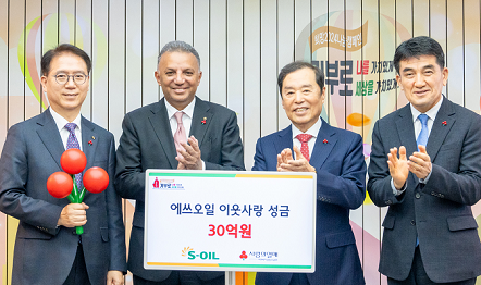 S-OIL delivers 3 billion won for 2024 Hope Sharing Campaign