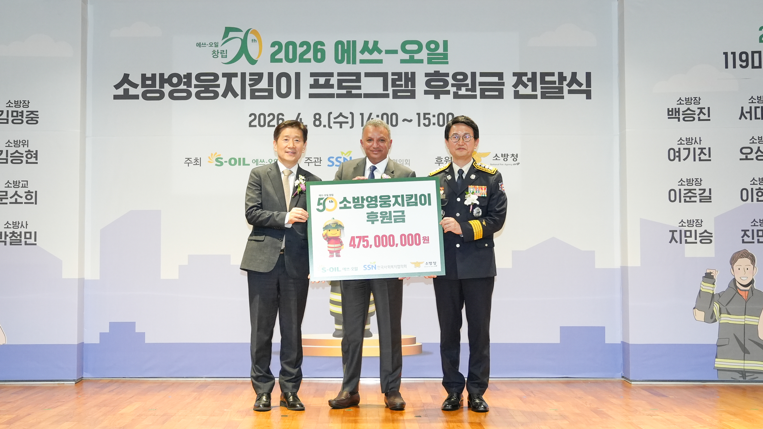 S-OIL donates 475 million won in support of Hero Firefighter Program