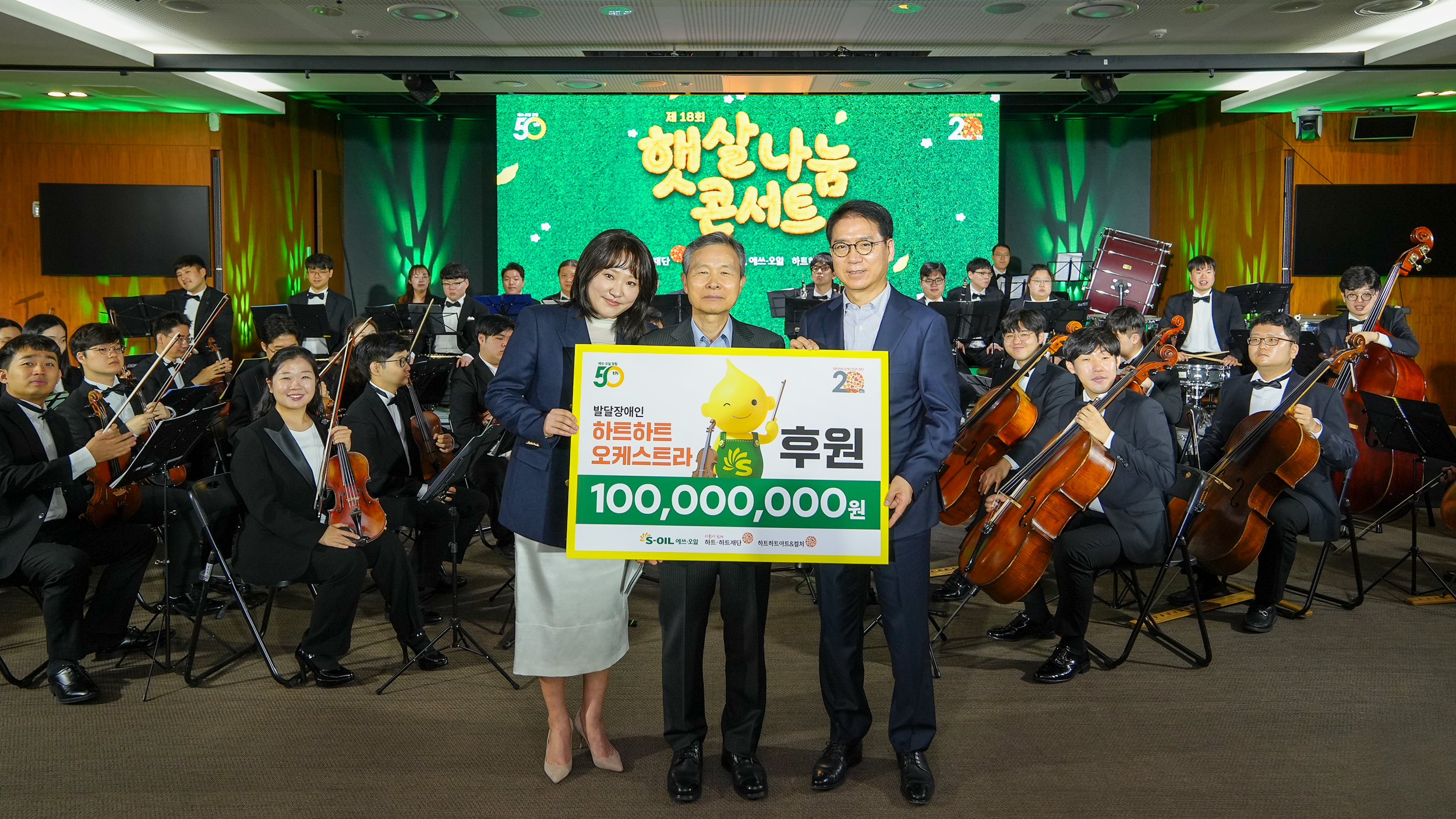 S-OIL donates 100 million won to orchestra of performers with developmental disabilities