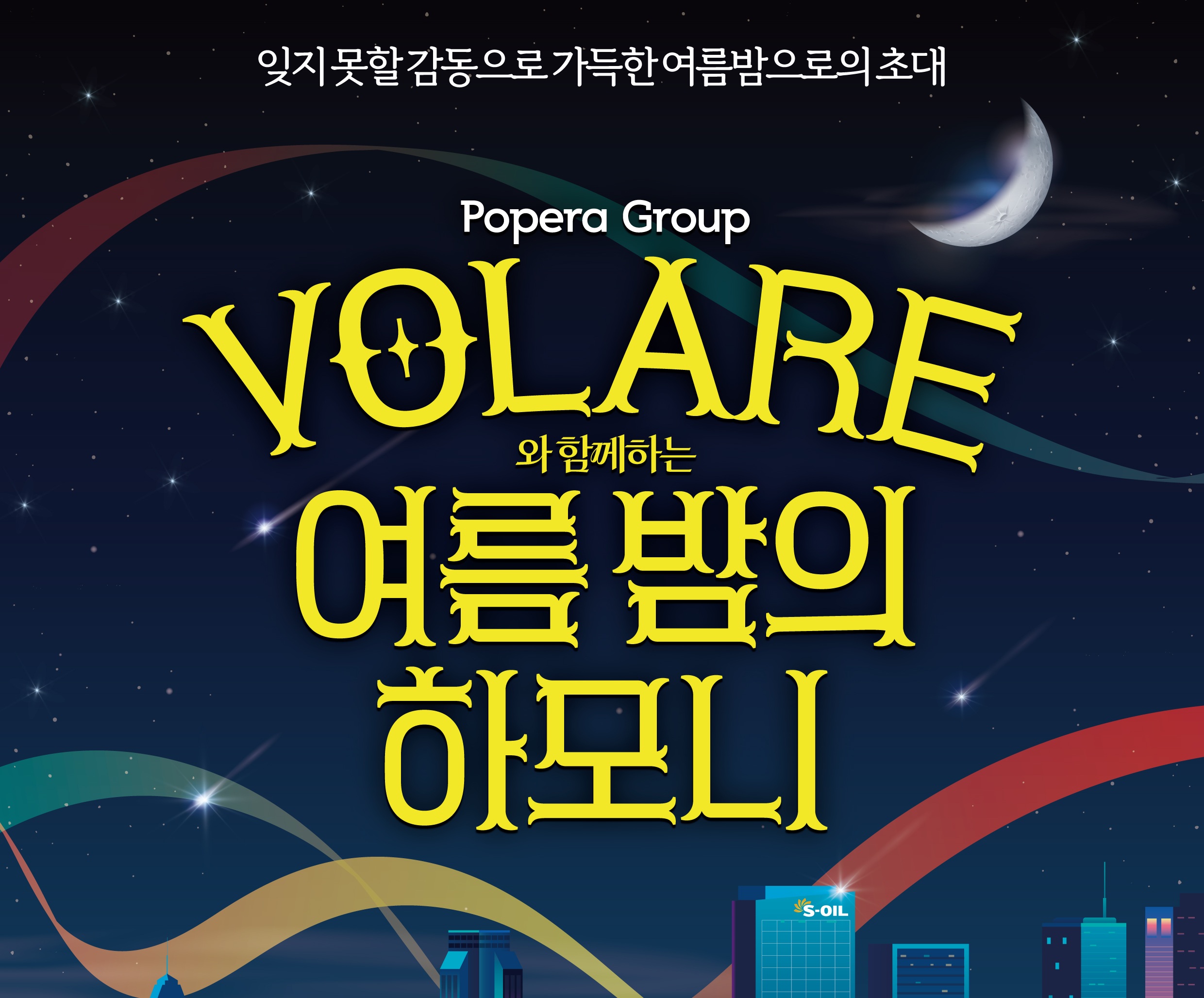 S-OIL to host free cultural performance on Aug. 26 featuring popera group Volare